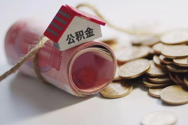 永新公积金提取中介（公积金提取中介手续费）